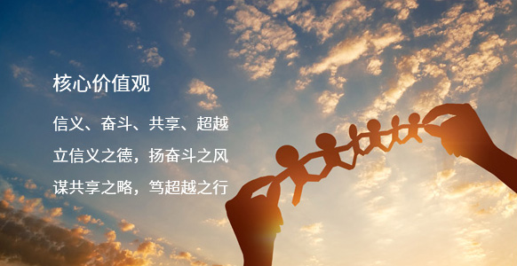 核心价值观 核心价值观