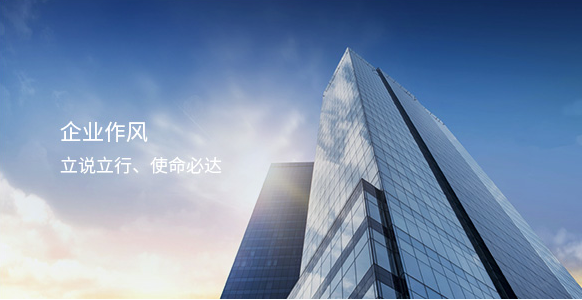 企业作风 企业作风