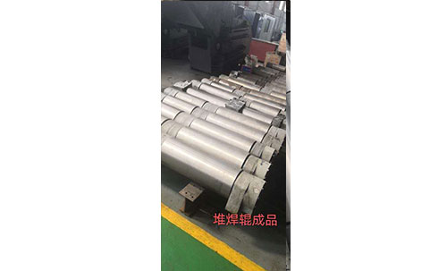 堆焊辊成品
