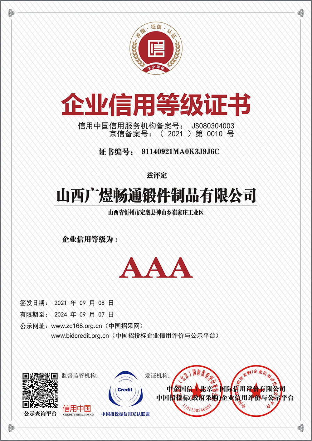 山西广煜畅通锻件制品有限公司-1