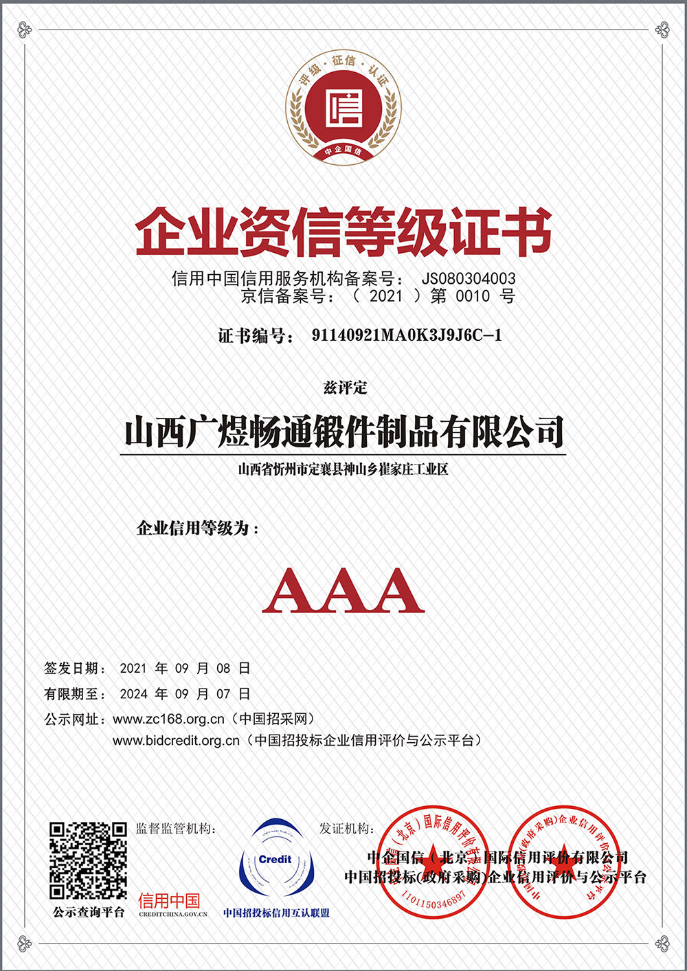 山西广煜畅通锻件制品有限公司-2