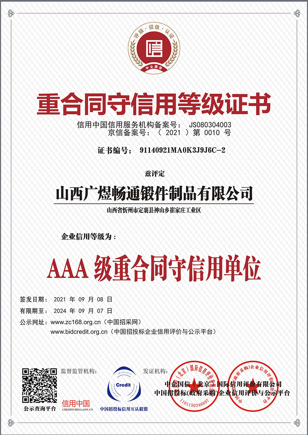 山西广煜畅通锻件制品有限公司-3