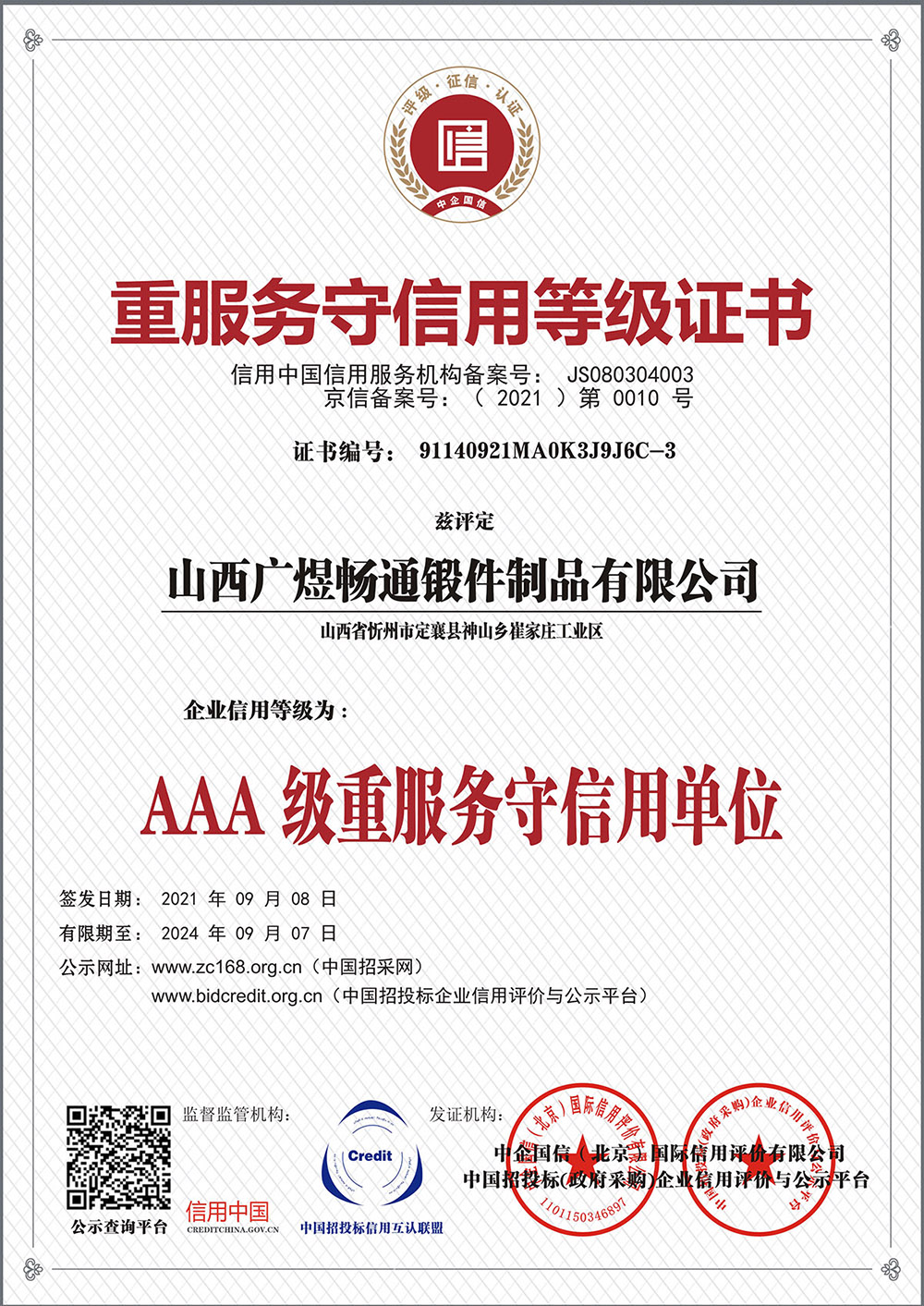 山西广煜畅通锻件制品有限公司-4