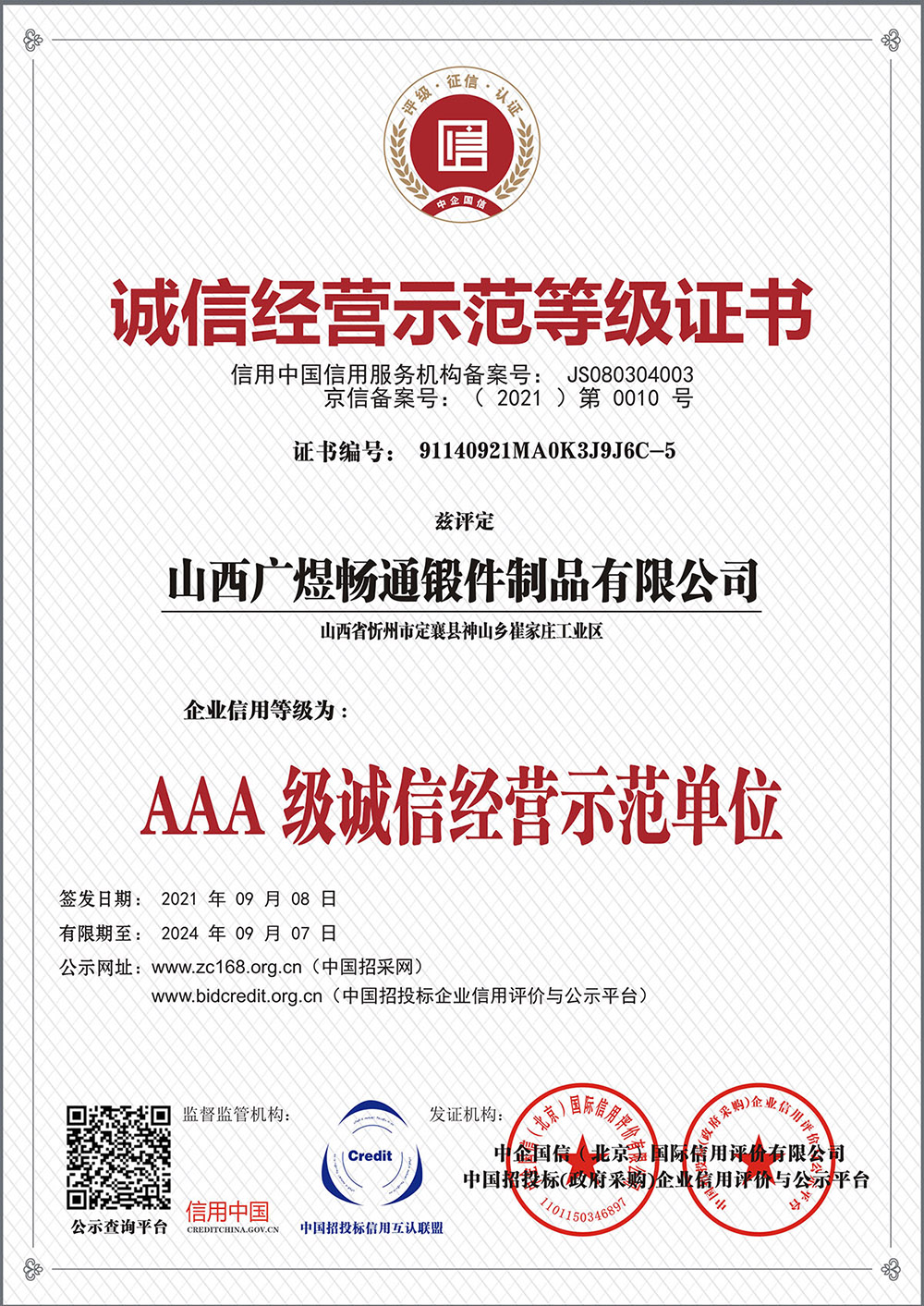 山西广煜畅通锻件制品有限公司-6