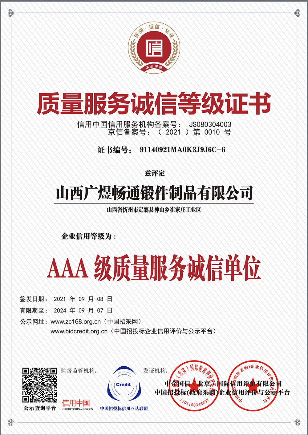 山西广煜畅通锻件制品有限公司-7