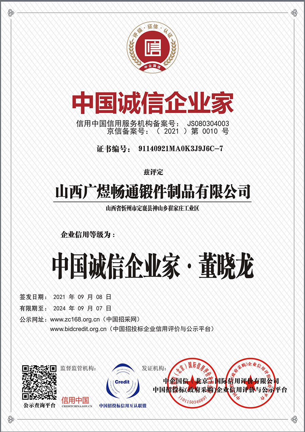 山西广煜畅通锻件制品有限公司-8