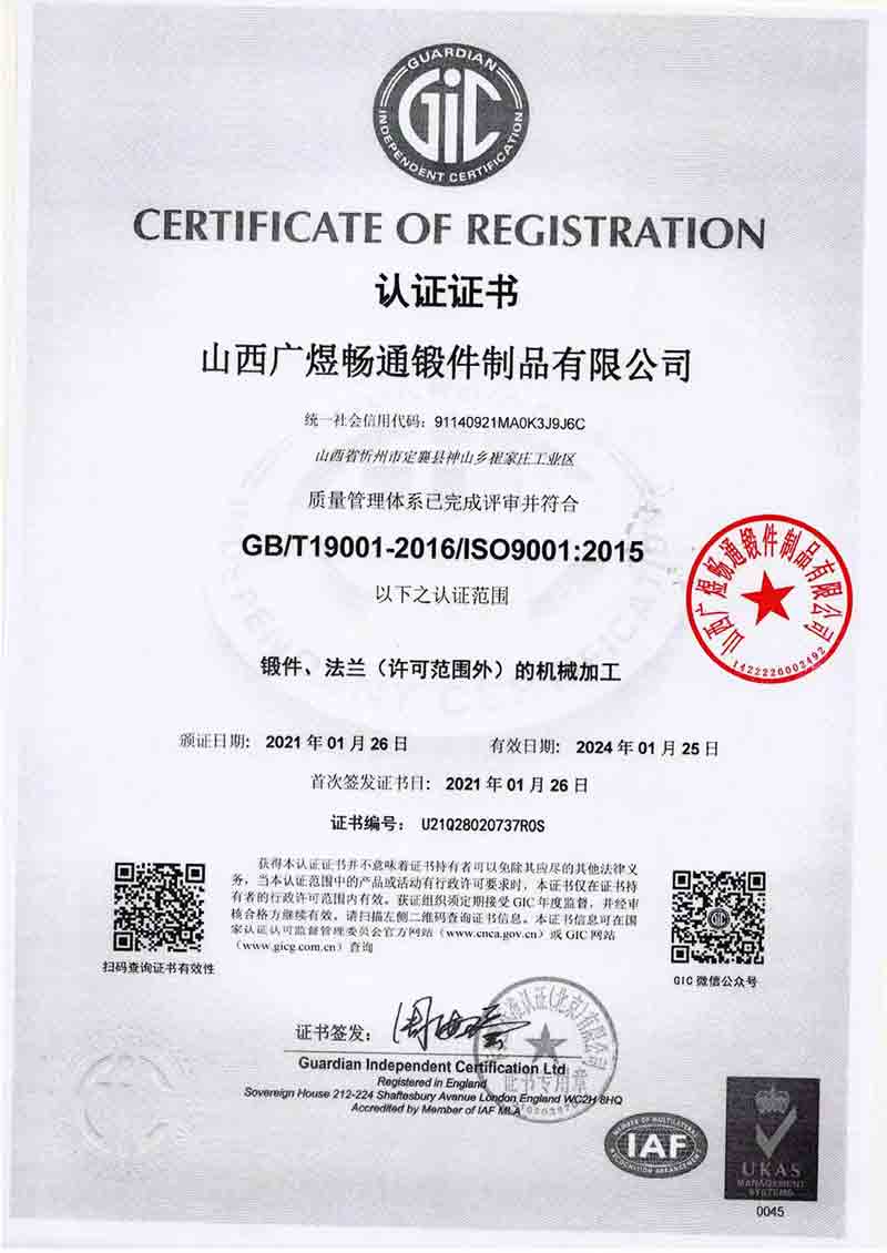 ISO9001认证书